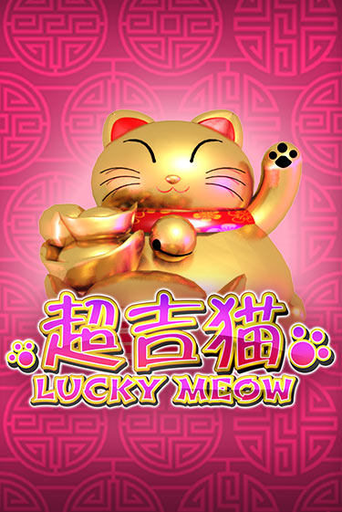 Lucky Meow - играть онлайн | Клуб Джекпот - без регистрации